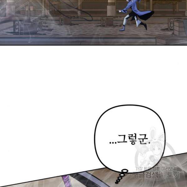 하북팽가 막내아들 25화 29