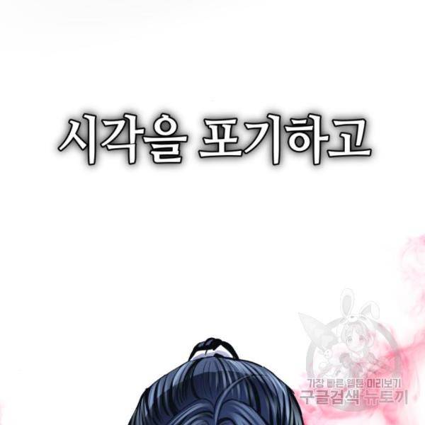 하북팽가 막내아들 25화 32