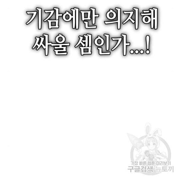 하북팽가 막내아들 25화 35