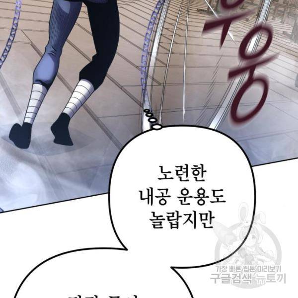 하북팽가 막내아들 25화 37