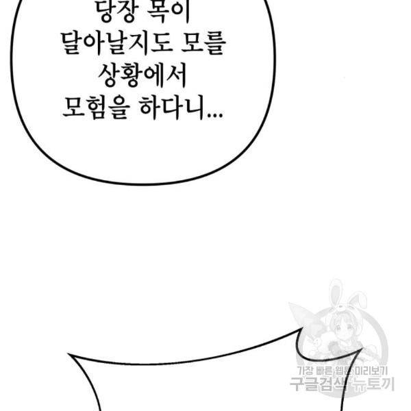 하북팽가 막내아들 25화 38