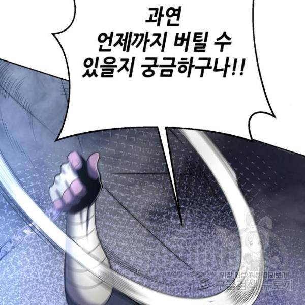 하북팽가 막내아들 25화 39