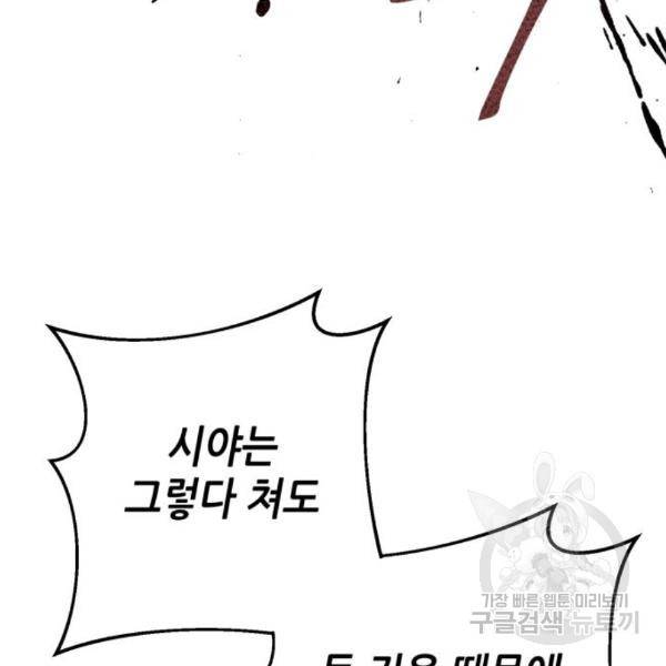 하북팽가 막내아들 25화 52