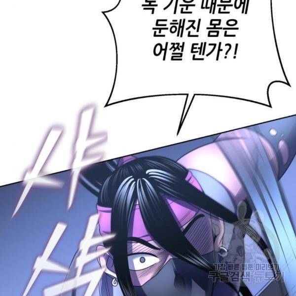 하북팽가 막내아들 25화 53