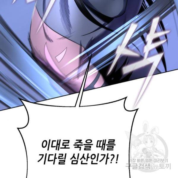 하북팽가 막내아들 25화 54
