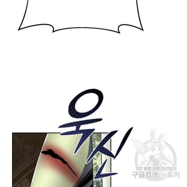 하북팽가 막내아들 25화 55