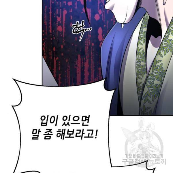 하북팽가 막내아들 25화 57
