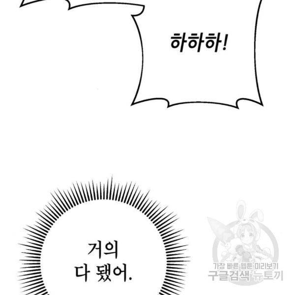 하북팽가 막내아들 25화 58