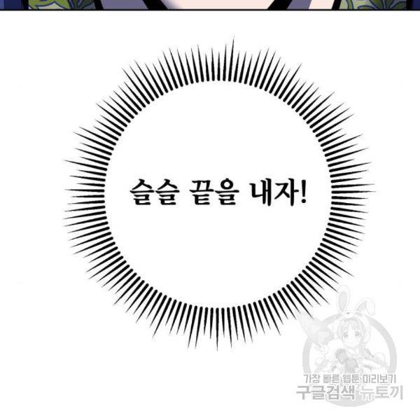 하북팽가 막내아들 25화 60