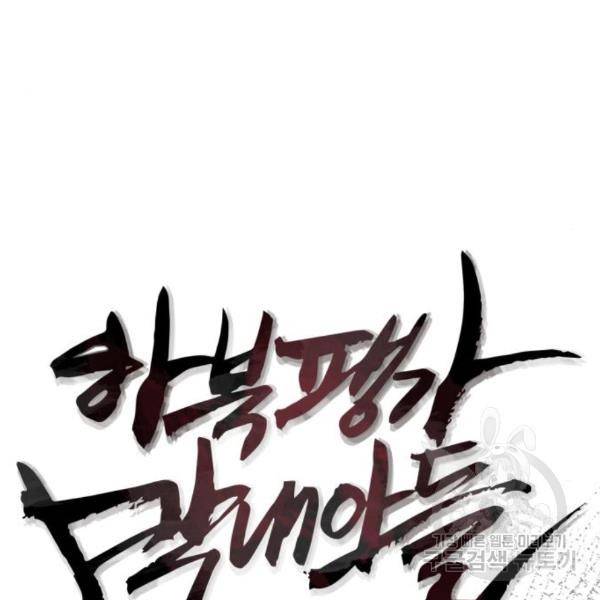 하북팽가 막내아들 25화 61