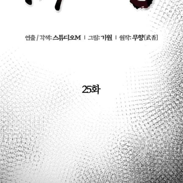 하북팽가 막내아들 25화 62