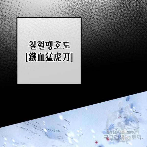 하북팽가 막내아들 25화 63