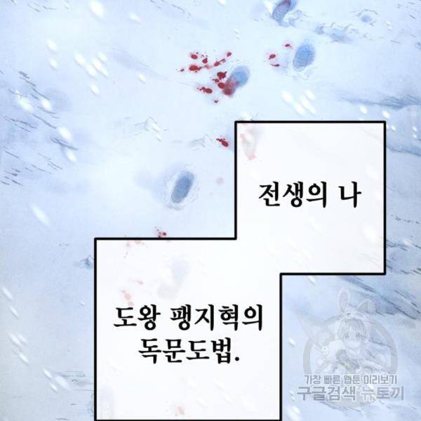 하북팽가 막내아들 25화 64