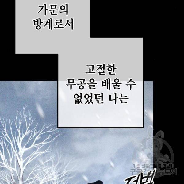 하북팽가 막내아들 25화 67