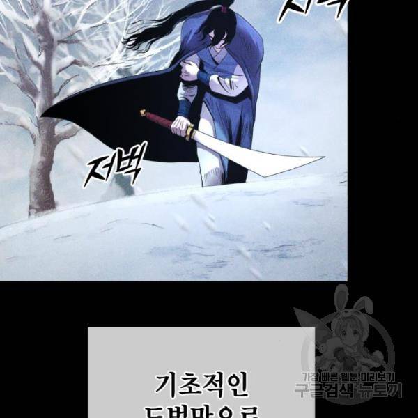 하북팽가 막내아들 25화 68
