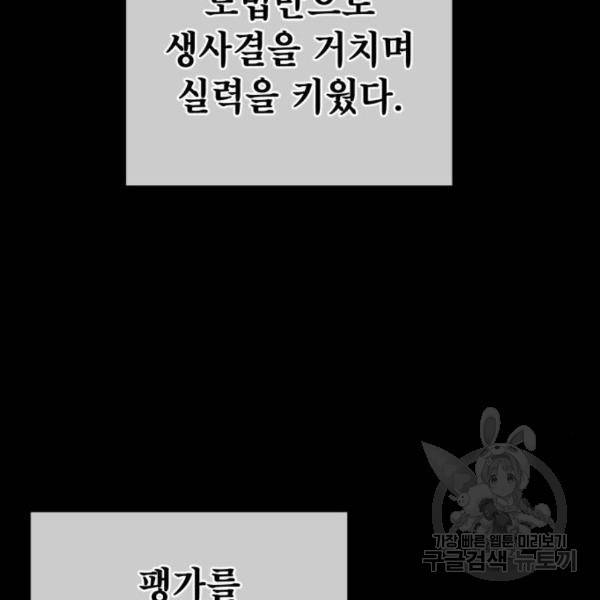 하북팽가 막내아들 25화 69