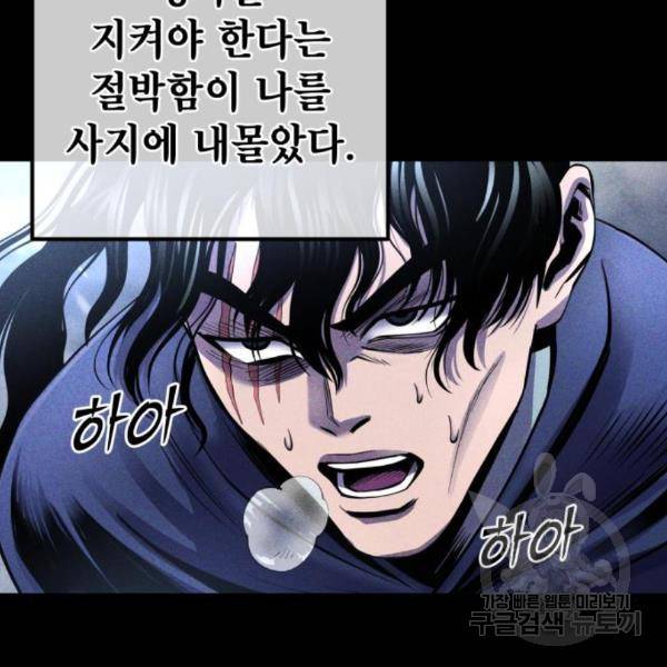 하북팽가 막내아들 25화 70