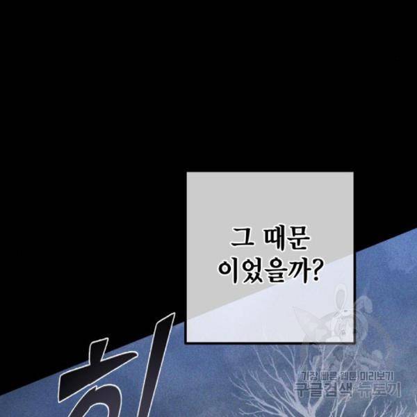 하북팽가 막내아들 25화 71