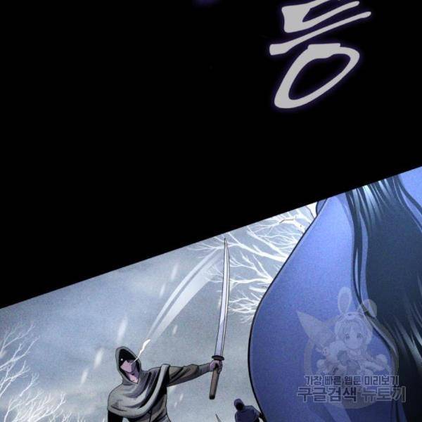 하북팽가 막내아들 25화 76
