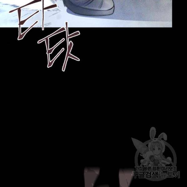 하북팽가 막내아들 25화 80