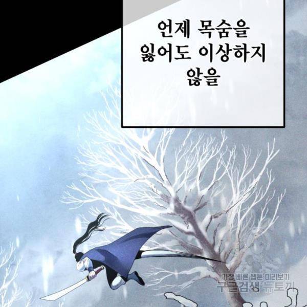 하북팽가 막내아들 25화 91