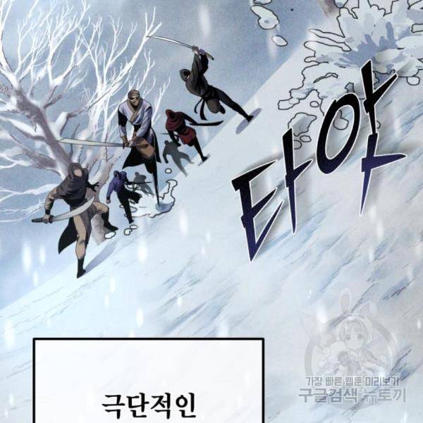 하북팽가 막내아들 25화 92