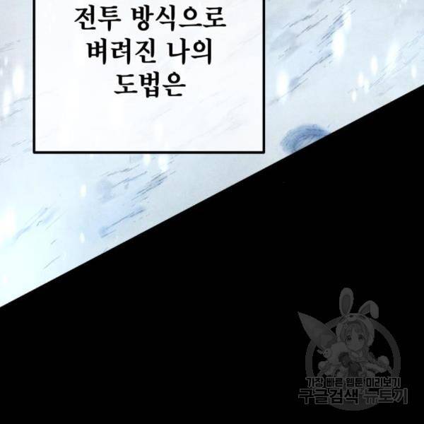 하북팽가 막내아들 25화 93