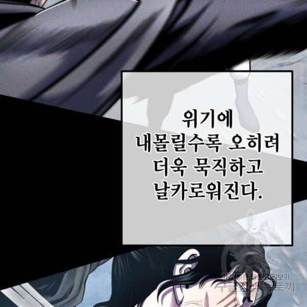 하북팽가 막내아들 25화 95