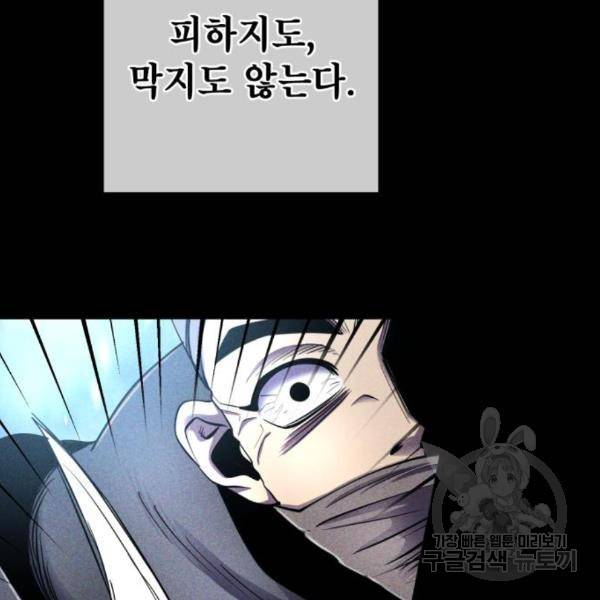 하북팽가 막내아들 25화 97