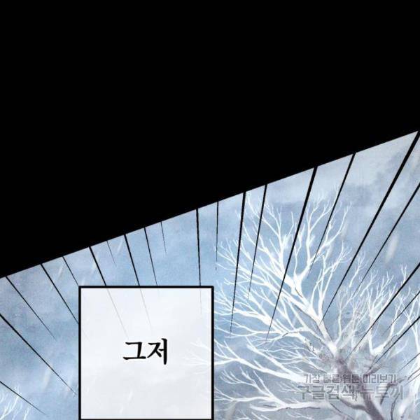하북팽가 막내아들 25화 101