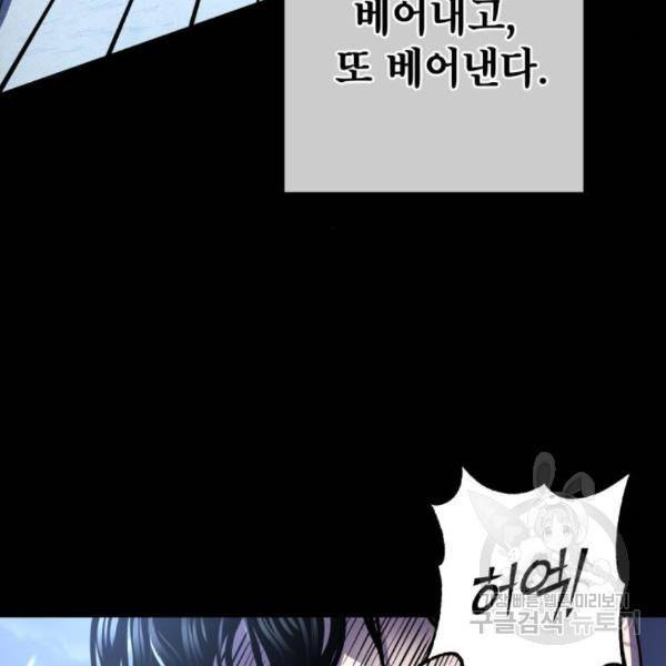 하북팽가 막내아들 25화 103