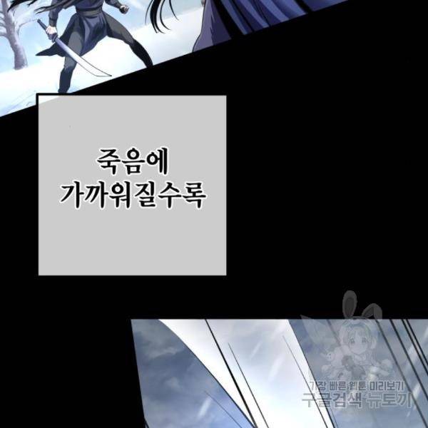 하북팽가 막내아들 25화 106