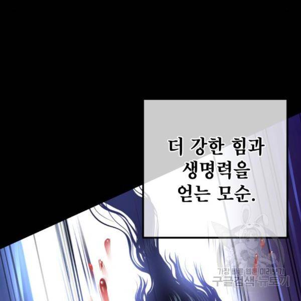 하북팽가 막내아들 25화 108