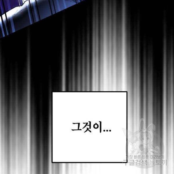 하북팽가 막내아들 25화 111