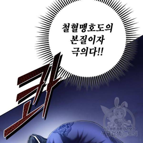 하북팽가 막내아들 25화 117