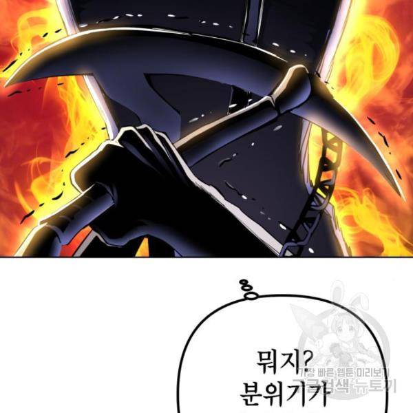 하북팽가 막내아들 25화 121