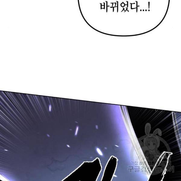 하북팽가 막내아들 25화 122