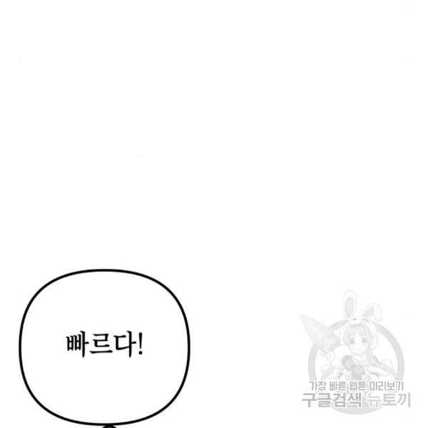 하북팽가 막내아들 25화 129