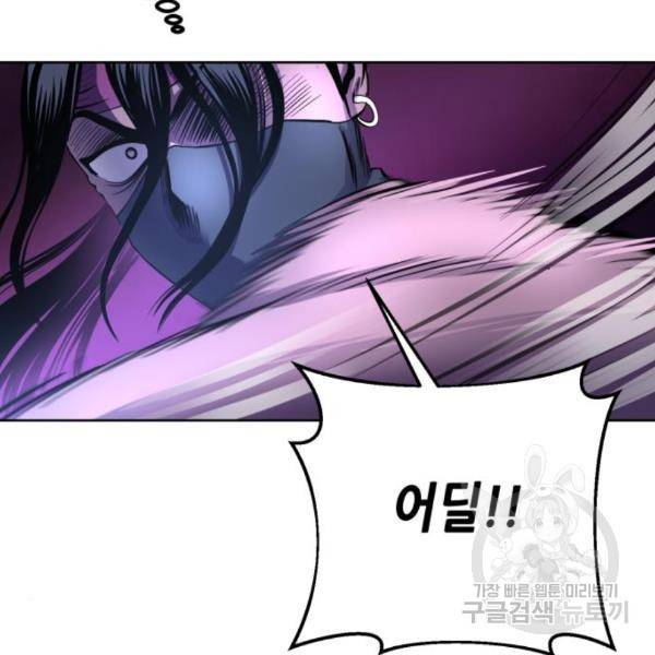 하북팽가 막내아들 25화 130