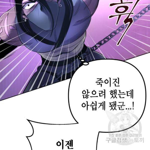 하북팽가 막내아들 25화 135