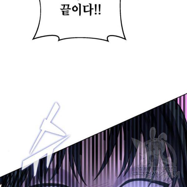 하북팽가 막내아들 25화 136