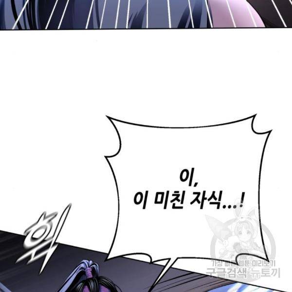 하북팽가 막내아들 25화 144
