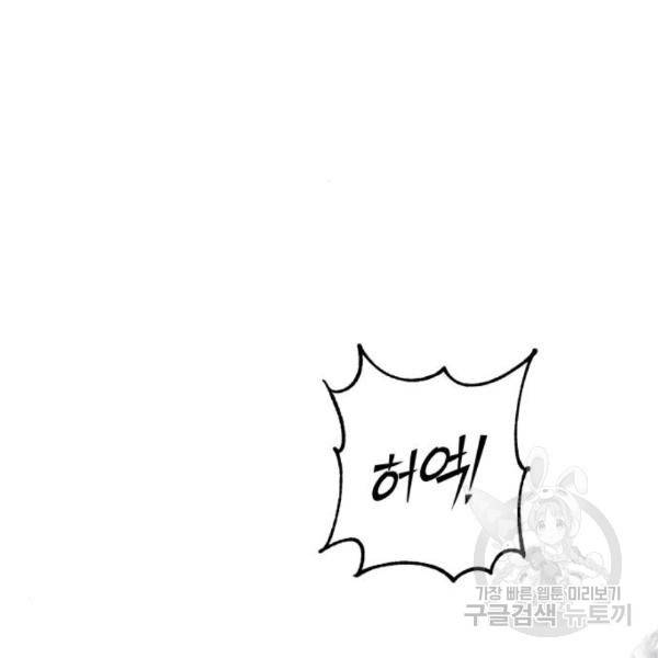 하북팽가 막내아들 25화 162