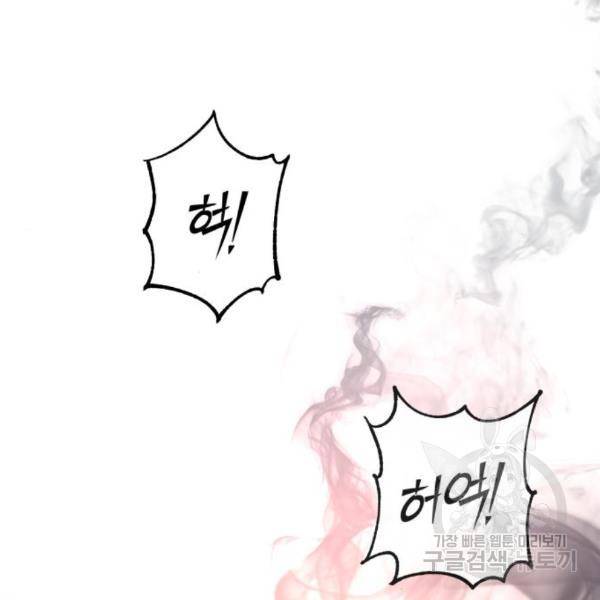 하북팽가 막내아들 25화 163