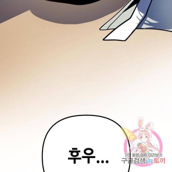 하북팽가 막내아들 25화 167