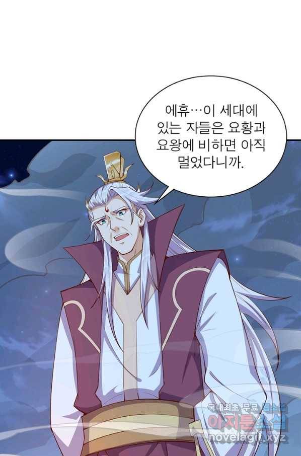 역천사신 207화 1