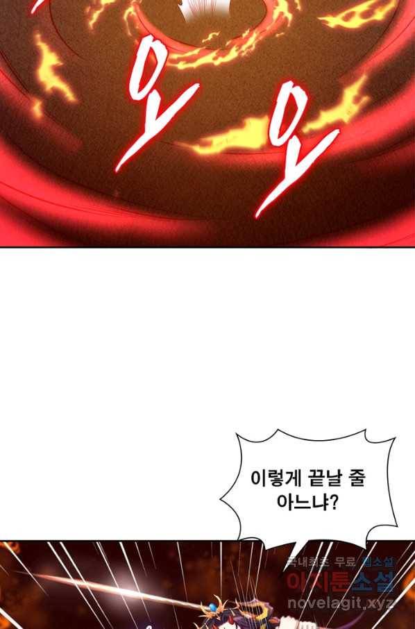 역천사신 207화 12