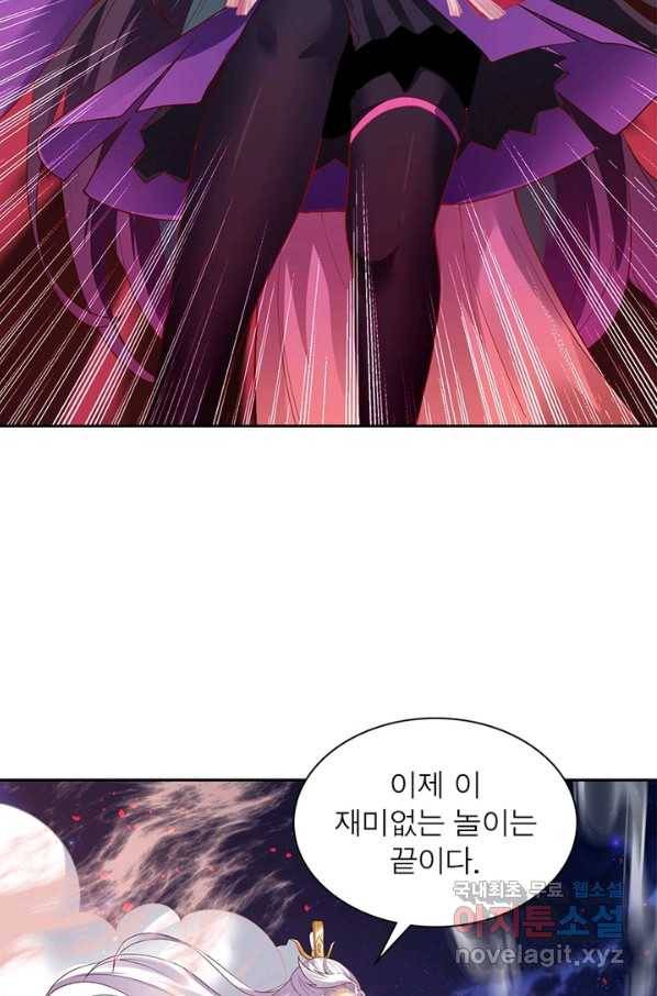 역천사신 207화 20