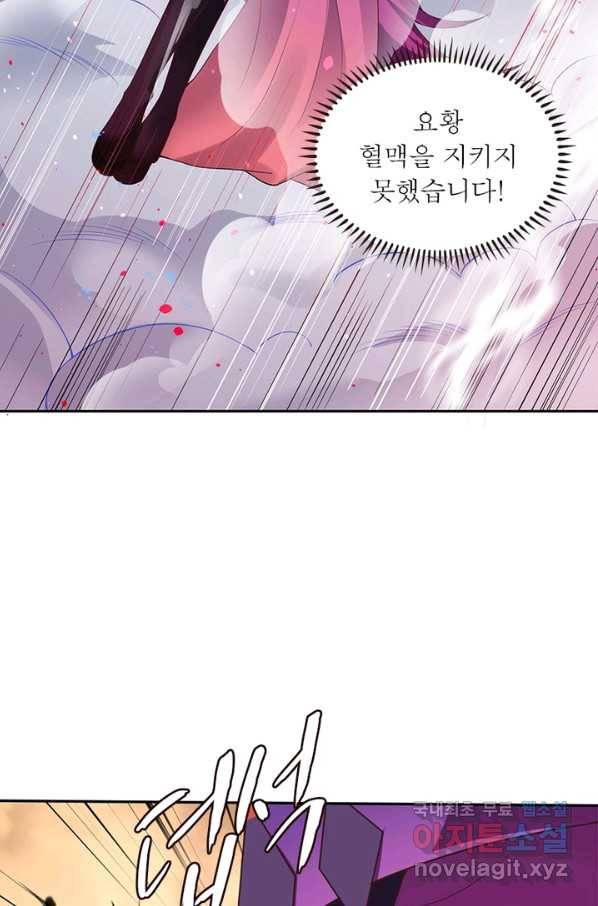 역천사신 207화 29