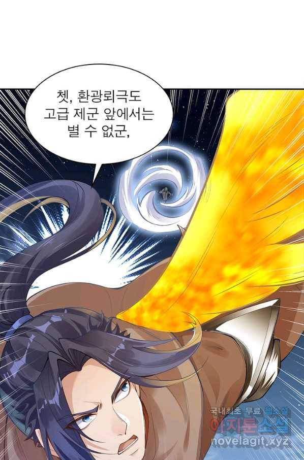 역천사신 207화 39